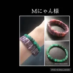 Mにゃん様❣️専用ページ