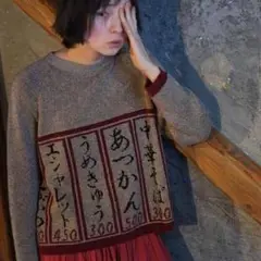 ka na ta 居酒屋ニット 希少品 KANATA - ka na ta 居酒屋ニットの通販 by フォロワーさん値下げ