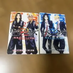 東京リベンジャーズ　場地圭介からの手紙1.2