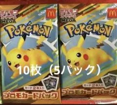 ポケモンカードMEGA 10枚セット マクドナルド ハッピーセット2025