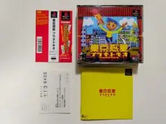 【極上美品・完品】東京惑星プラネトキオ PS1
