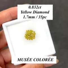 【卸売価格】 0.832ct 天然 イエロー ダイヤモンド ルース 裸石 メレ