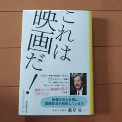 これは映画だ!