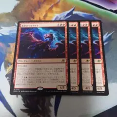新星のヘルカイト 4枚