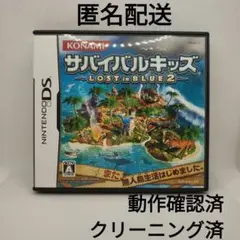 サバイバルキッズ2 LOST in BLUE