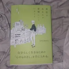 感性のある人が習慣にしていること