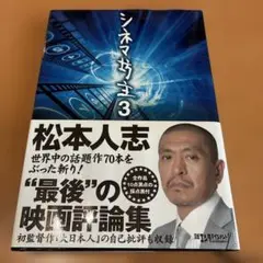 シネマ坊主 3