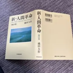 新人間革命 29冊まとめ売り ※おまけあり 2025年最新】新・人間革命（第29巻）の人気アイテム - メルカリ