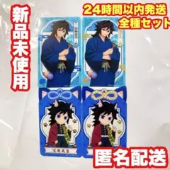 【冨岡義勇】鬼滅の刃 漆ノ章in ナムコ クリアカード 箔押し 全種セット