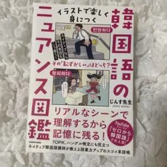 韓国語のニュアンス図鑑