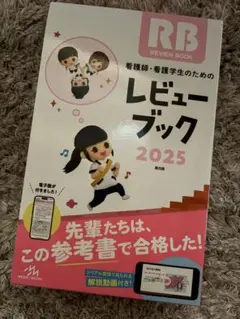 レビューブック　2025