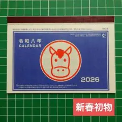 【新品】2026年新春カレンダー　３冊セット　月めくり
