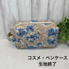 コスメポーチ　北欧調フラワー　ベージュ　ハンドメイド　ペンケース