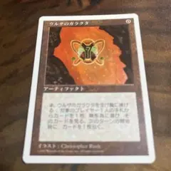 ④MTG 《ウルザのガラクタ/Urza's Bauble》[5ED]日本語