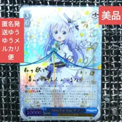 【美品】チノちゃん箔押し☆ヴァイスシュヴァルツ Sing For You 最低価格の Amazon.co.jp: SP Sing For You チノ ヴァイス ごち