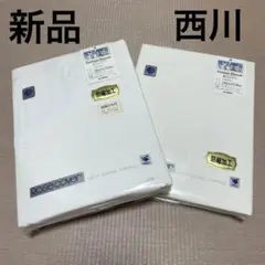【新品】西川 掛布団カバー 敷布団カバー