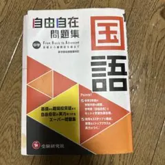 自由自在5教科セット