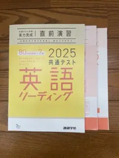 ◾️【英語】共通テストリーディング（進研学参）