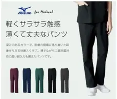 新品未使用　ミズノ　スクラブパンツ　男女兼用　Sサイズ