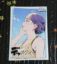 4Pリーフレット ( 僕の彼女はデッカワイイ 2 )
