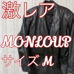 【激レア】☆MONLOUP☆メンズ☆ジャケット☆羊革☆革ジャケット☆高級☆