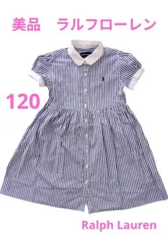 Ralph Lauren ストライプ ワンピース 120
