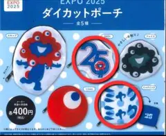 EXPO 2025 ダイカットポーチ