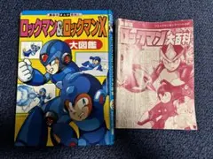 2025年最新】ロックマン大図鑑 の人気アイテム - メルカリ