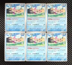 ポケモンカード　ミガルーサ　みをきるおもい　6枚セット　sv4K
