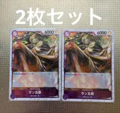 ワンピースカード ザベスト2 サン五郎 ST18-003 2枚セット