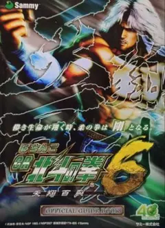 パチンコ 実機 北斗の拳 百烈 サミー ぱちんこCR北斗の拳5 百裂 中古パチンコ実機 [枠名：転生