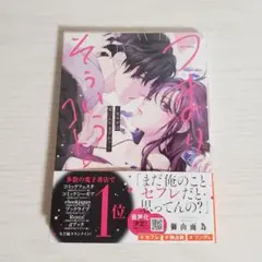 つまり そういうコト。～カラダは愛に入りますか?～