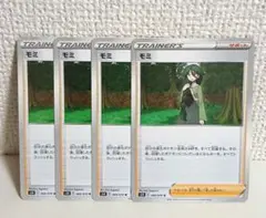 モミ　４枚　ポケモンカード