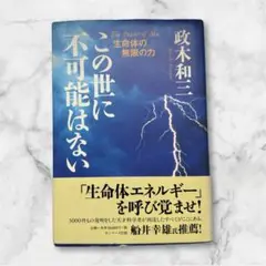 2025年最新】この世に不可能はない 政木の人気アイテム - メルカリ