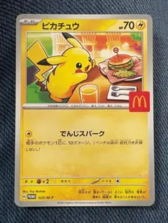 マクドナルド　ハッピーセット　ポケモンカード　ポケカ　ピカチュウ　②