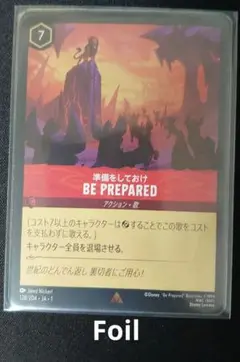 ロルカナ【Foil】準備をしておけ