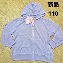 パーカー　メッシュ　ラベンダー　パープル