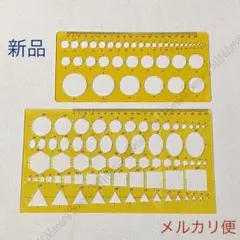 パターン定規、新品2枚セット◇円サークル楕円三角四角六角形、図面作成と工作工具