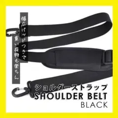 ショルダーベルトショルダーストラップ バッグ 肩パッド 黒 ショルダーバッグ