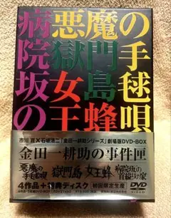 2025年最新】金田一耕助の事件匣 市川崑×石坂浩二 劇場版