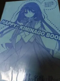 君の名残は静かに揺れて　冊子