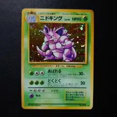 ニドキング ★ 第1弾拡張パック 旧裏
