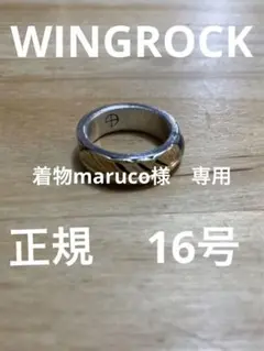 2025年最新】WING ROCK 号数：16号 リング・指輪の人気アイテム