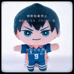 ハイキュー！！ みにコレ ぬいぐるみマスコット 影山飛雄
