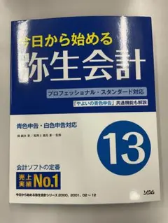 会計ソフト　弥生会計スタンダード14 シリアル番号あります　やすい青色申告14 Yahoo!オークション -「弥生会計14」の落札相場・落札価格