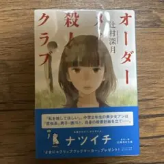 オーダーメイド殺人クラブ