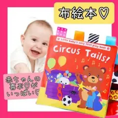 布絵本　シャカシャカ絵本　赤ちゃんおもちゃ　プレゼント　赤　出産祝い