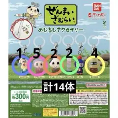 ぜんまいざむらい キーホルダーセット まとめ売り14体(袋無し含)