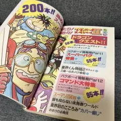 バグボーイスペシャル　ドラクエII 大特集　ファミコン必勝本　宝島