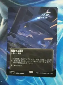 MTG 残響する深淵/Echoing Deeps EOS ボーダーレス 日本語版